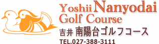 吉井南陽台ゴルフコース