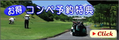コンペ予約特典