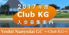 年次会員・クラブ ケージー入会案内